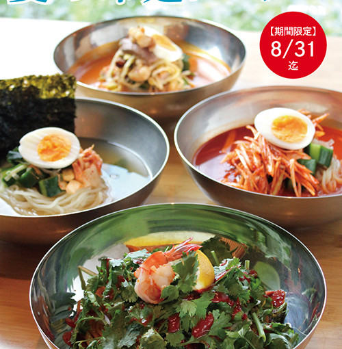 夏の冷麺フェアー