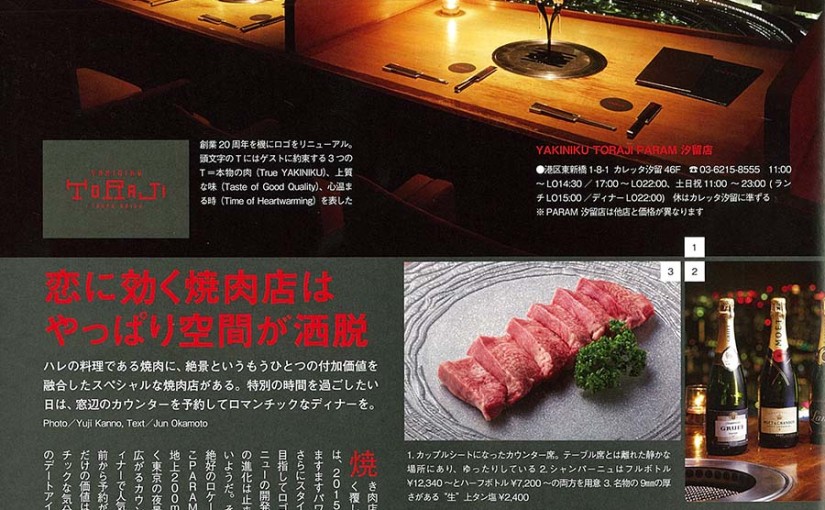 東京カレンダー11月号