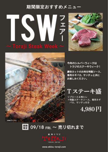 トラジステーキウィーク開催のイメージ画像