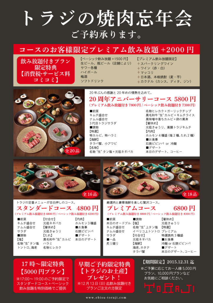 焼肉トラジ 創業1995年 恵比寿発祥の元祖厚切り本格焼肉 焼肉トラジ 創業1995年 恵比寿発祥の元祖厚切り本格焼肉
