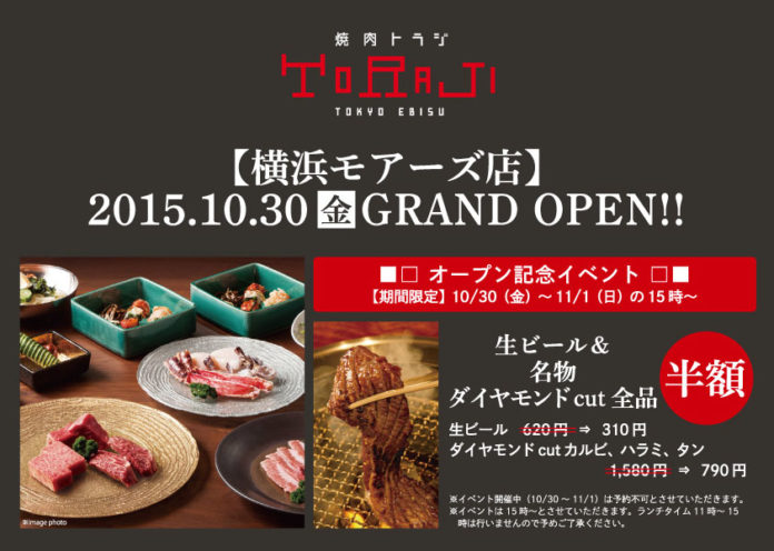 10月30日《横浜モアーズ店》オープンのイメージ画像