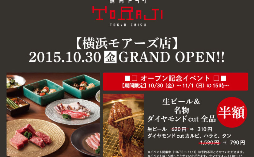 10月30日《横浜モアーズ店》オープン