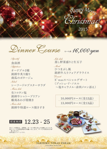 《汐留店》クリスマス特別営業のイメージ画像