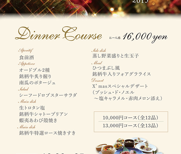 《汐留店》クリスマス特別営業