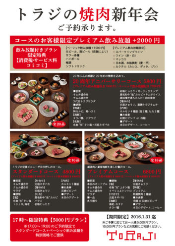 【新年会ご予約受付中】のイメージ画像