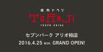 4月25日《アリオ柏店》オープンのイメージ画像