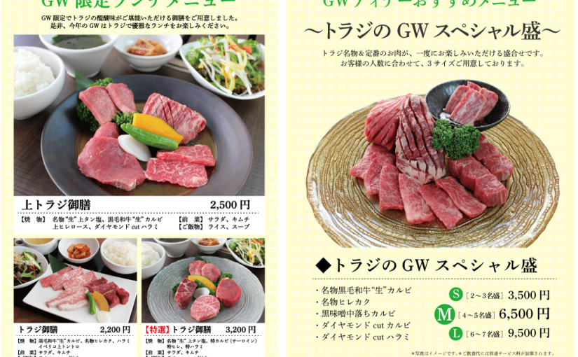 ゴールデンウィーク限定メニュー