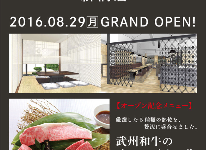 8月29日《新橋店》オープン