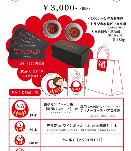おみくじ付き福袋販売のお知らせ
