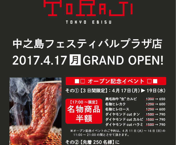 4月17日《中之島フェスティバルプラザ店》オープン