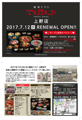 上野店　移転リニューアルのお知らせのイメージ画像