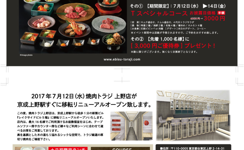 上野店　移転リニューアルのお知らせ