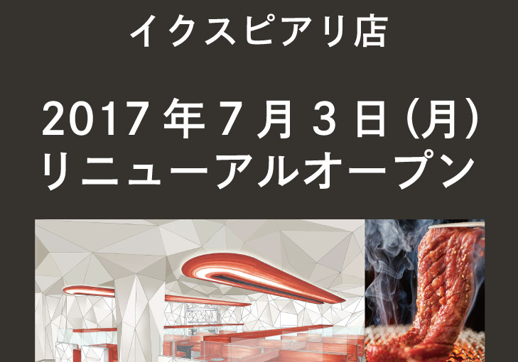 7月3日《イクスピアリ店》リニューアルオープン
