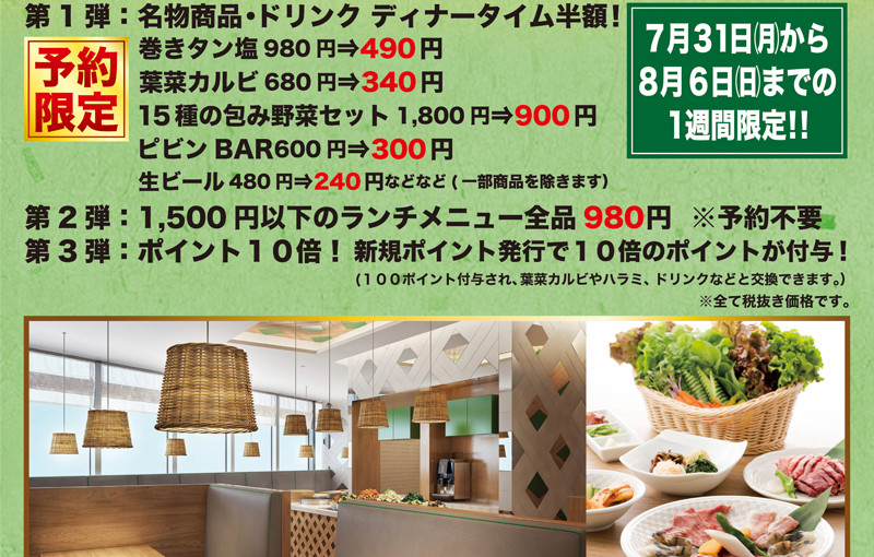 7月31日　葉菜　川口店オープン