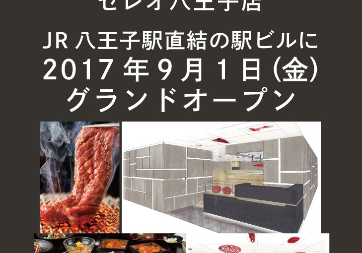 9月1日　《セレオ八王子店》オープン！