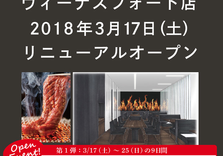 《ヴィーナスフォート店》3月17日リニューアルオープン！