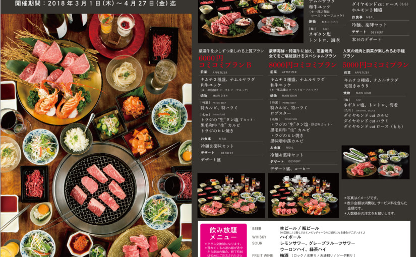 [春のご宴会]ご予約承り中