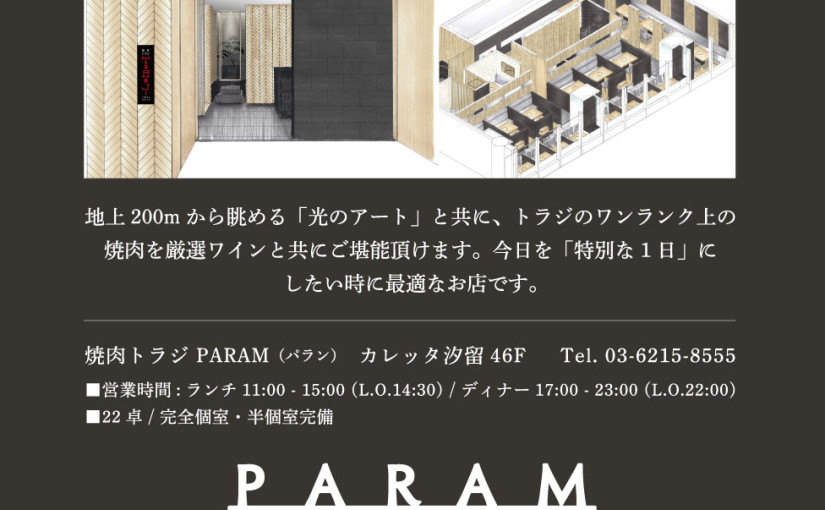 《カレッタ汐留店》7月13日リニューアルオープン