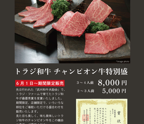 トラジ和牛のチャンピオン牛入荷！