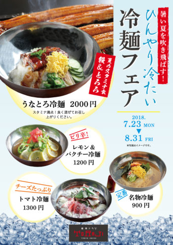 夏の冷麺フェア開催のイメージ画像