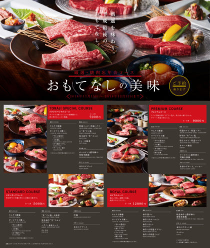 厳選を味わう　焼肉忘年会ご予約承り中のイメージ画像