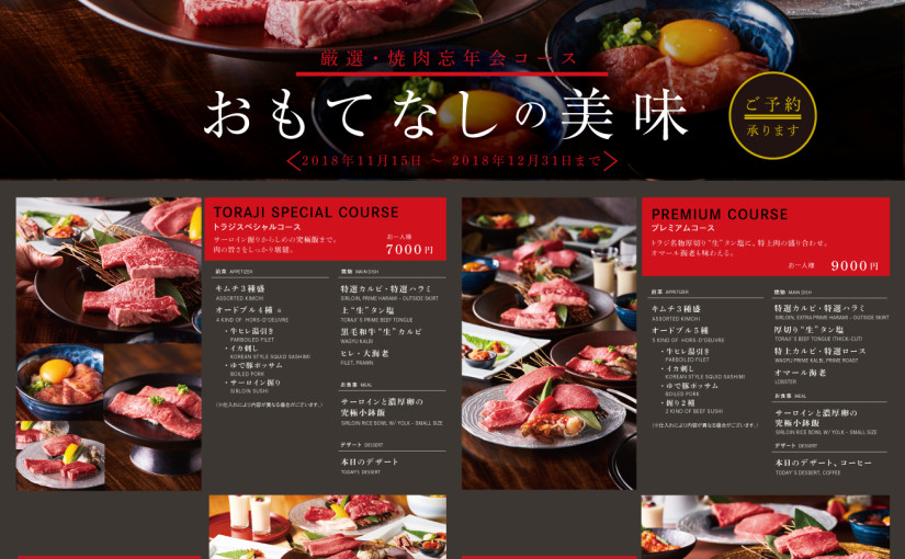 忘新年会プラン11月15日～販売開始！ご予約承り中