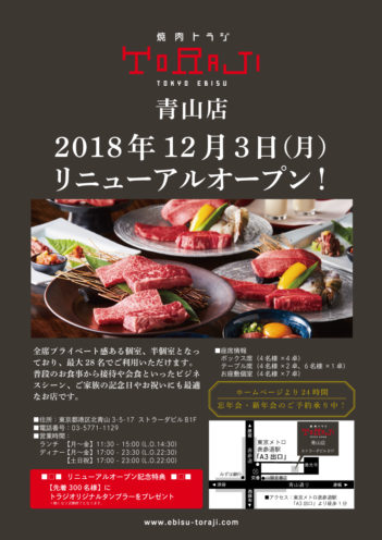 《青山店》12月3日リニューアルオープンのイメージ画像