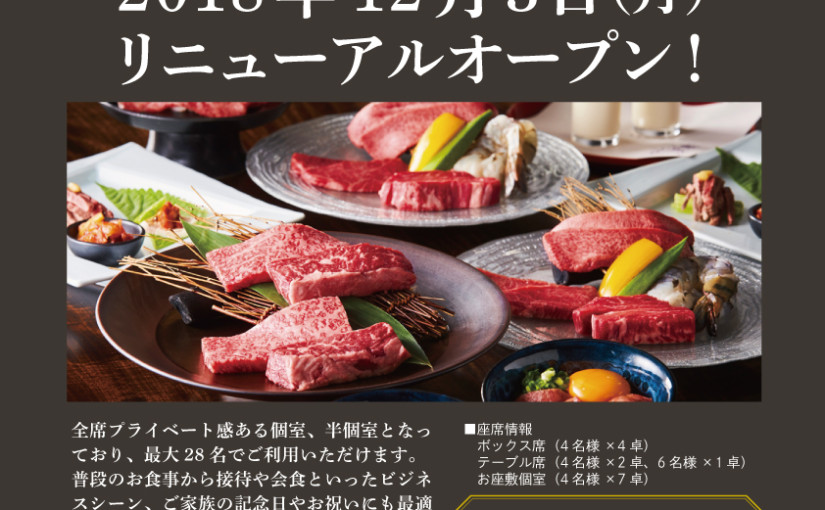 《青山店》12月3日リニューアルオープン