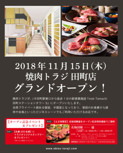 《田町店》11月15日オープンのイメージ画像