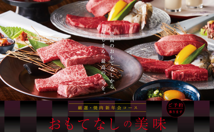 新年会のご予約承り中