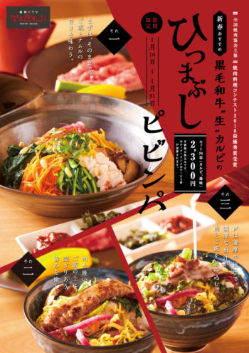 《新発売》焼肉料理コンテスト　グランプリ受賞メニューのイメージ画像