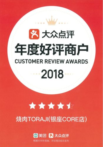 中国口コミサイト「大衆点評」アワード2018 受賞のお知らせのイメージ画像