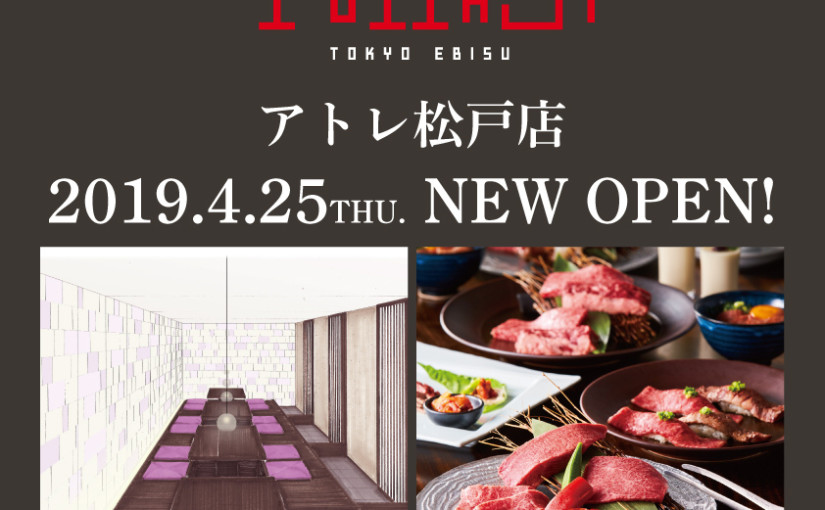 《アトレ松戸店》4月25日オープン