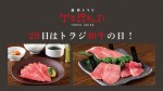 毎月29日はトラジ和牛の日！のイメージ画像