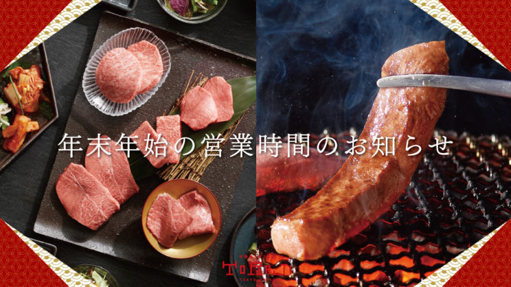 年末年始の営業時間のお知らせのイメージ画像