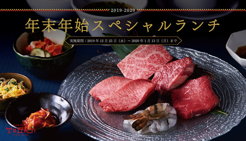年末年始スペシャルランチメニュー