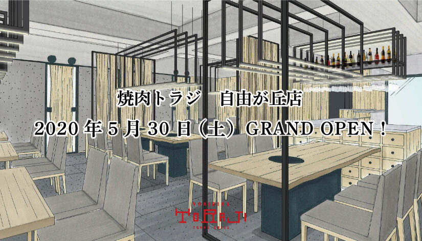 《自由が丘店》5月30日オープン