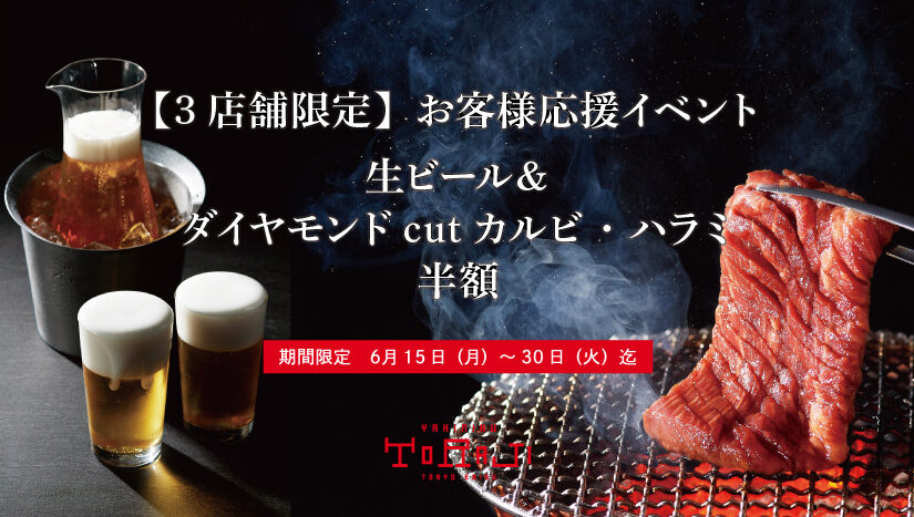 《3店舗限定》お客様応援イベント開催