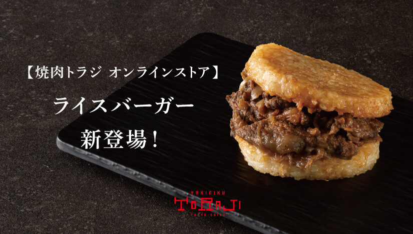 《オンラインストア》新商品のお知らせ