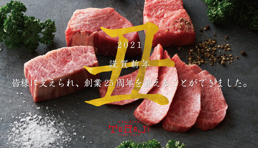 謹賀新年