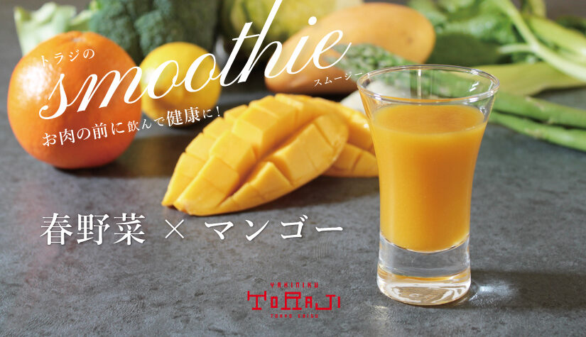 ランチのスムージーが変わりました!