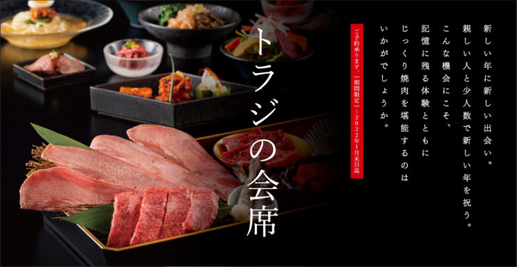 大切な方と新年のお祝いに…特別な日のお食事に…トラジの会席のイメージ画像