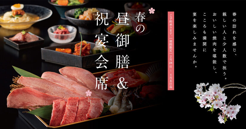 春のおすすめメニュー
