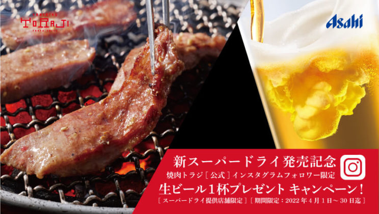 《アサヒビール販売店舗限定・4月1日～》新スーパードライ発売記念！生ビールプレゼントキャンペーンのイメージ画像