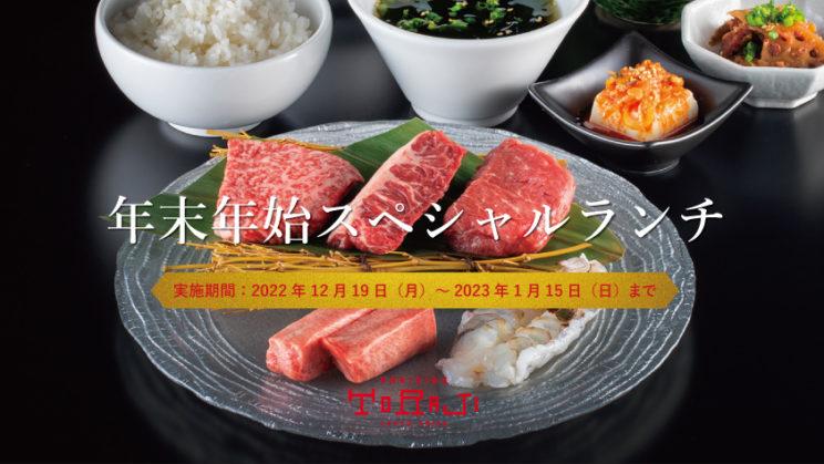年末年始スペシャルランチメニューのイメージ画像