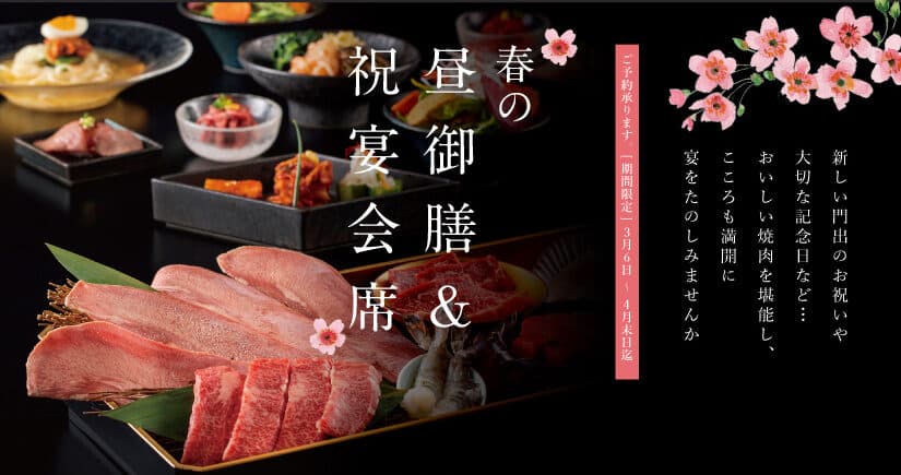 春のおすすめメニュー