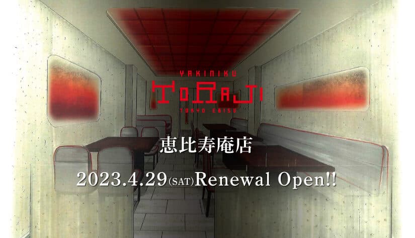 《焼肉トラジ　恵比寿庵店》4月29日リニューアルオープン！