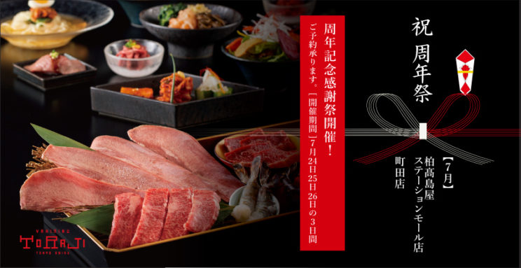 7月の周年記念感謝祭開催のイメージ画像