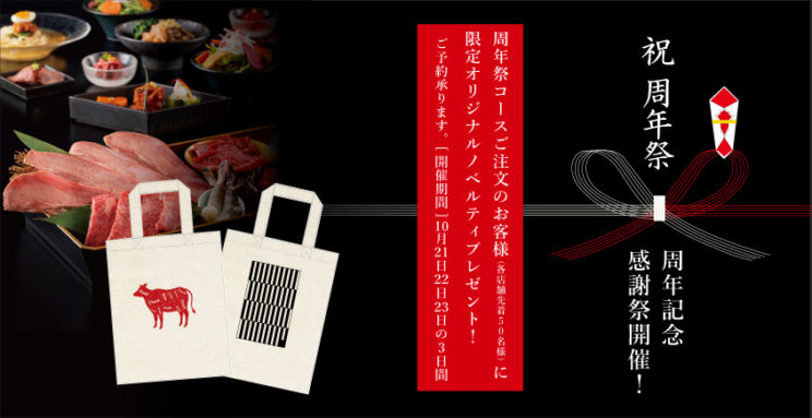 10月の周年祭記念感謝祭開催のイメージ画像