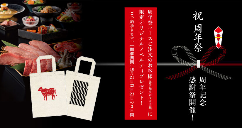 10月の周年祭記念感謝祭開催